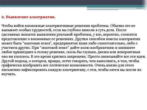 Альтернативные решения проблемы