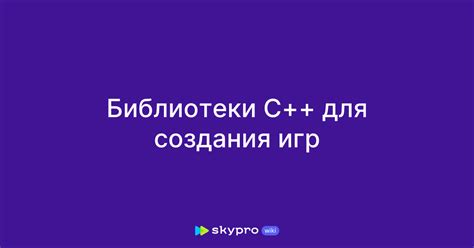 Альтернативы C++ для написания игр