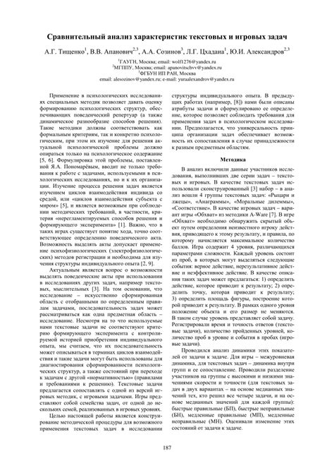 Анализ игровых персонажей и их характеристик