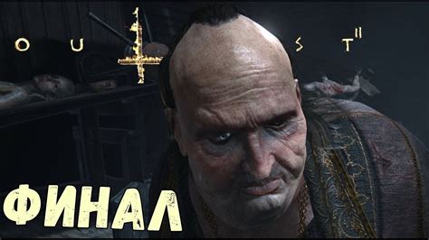 Аутласт: все концовки игры