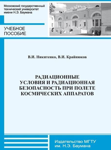 Безопасность при полете