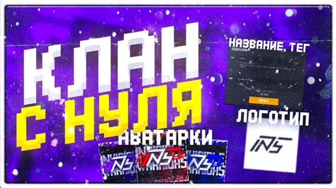 Бесплатное создание клана в Standoff 2