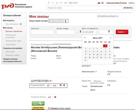 Бесплатный поиск купленного билета на поезд РЖД через интернет