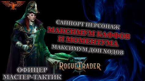 Билд "Мастер парирования"
