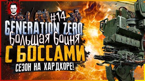 Битва с боссами
