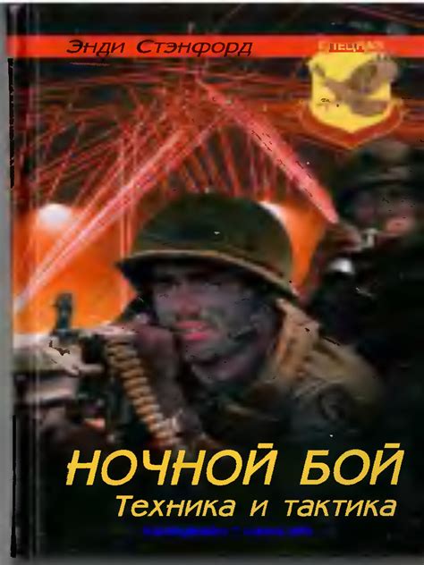 Бой с Андайн: техника и тактика