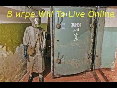 Бомбоубежище в игре Will to Live: где найти и как использовать