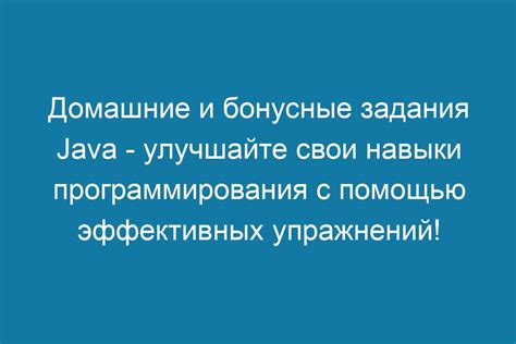 Бонусные задания