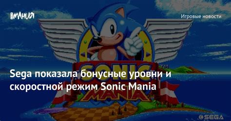 Бонусные уровни