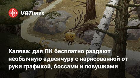 Борьба с боссами и коварными ловушками