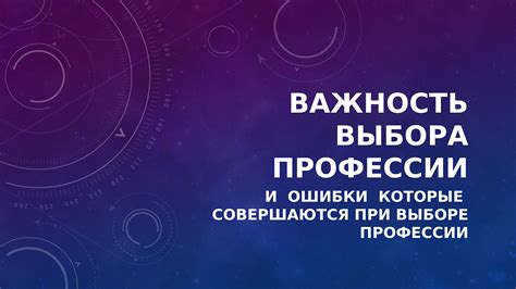 Важность выбора региона