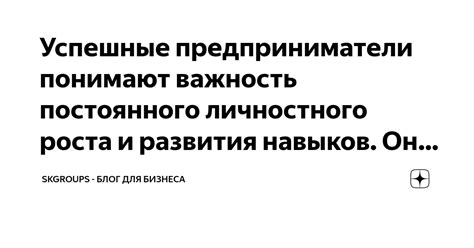 Важность постоянного улучшения навыков и характеристик
