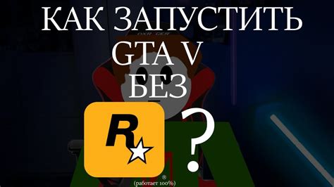 Важные моменты перед запуском игры без Social Club