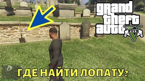 Важные советы для посещения могилы Сиджея в GTA 5
