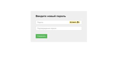 Ввод нового пароля