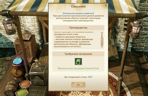 Вексель Совета Общин Изначального Материка в Архейдж