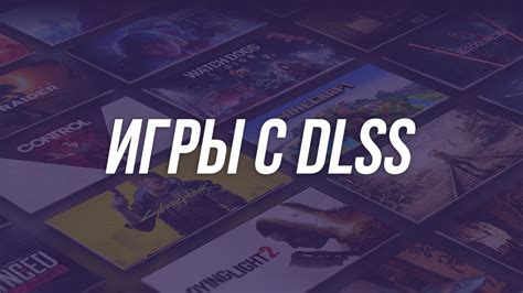 Включите DLSS в настройках игры