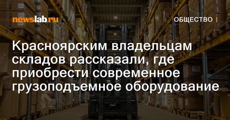 Владельцам складов и магазинов