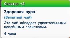Влияние навыков на жизнь симов