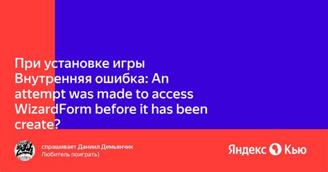 Внутренняя ошибка игры