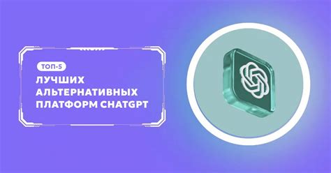 Возможности альтернативных платформ