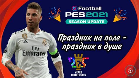 Возможности PES 2021 для отпразднования голов