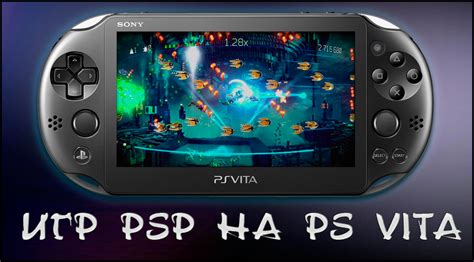 Возможность игры на PSP
