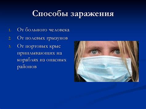 Возможные способы заражения разложением