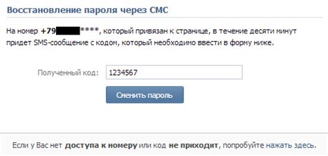 Восстановление пароля через смс-уведомление
