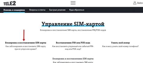 Восстановление сим-карты Теле2 в другом регионе