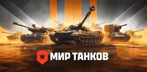 Восстановление танков через официальный сайт