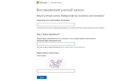 Восстановление учетной записи