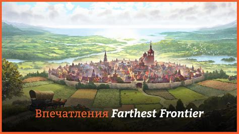 Впечатления от игры