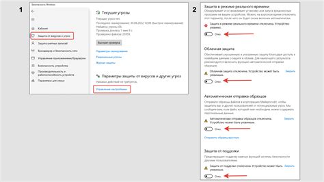 Временное отключение антивирусной защиты