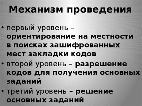 Второй уровень: В поисках инструментов