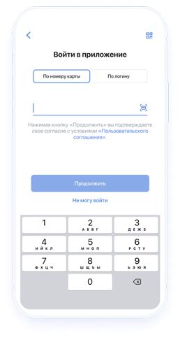 Вход в мобильное приложение