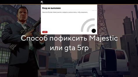 Вход в профиль Rockstar Games