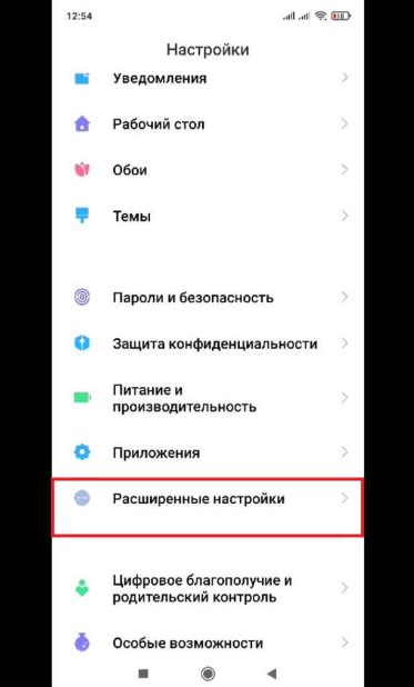 Выберите "Расширенные настройки"