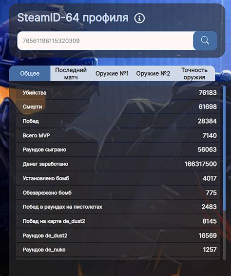 Выберите "Статистика игрока"