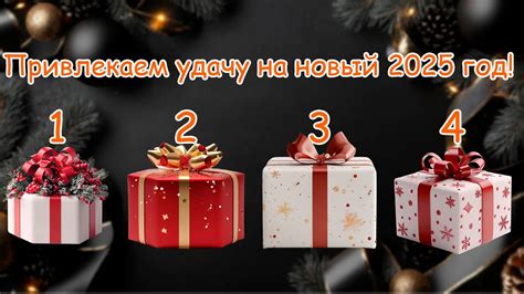 Выберите подарок