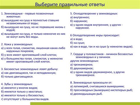 Выберите правильные ответы в диалогах