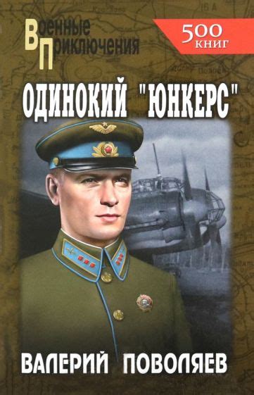 Выберите юнкерс