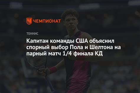 Выбор Шелтона