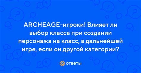 Выбор класса при создании персонажа