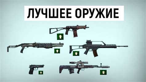 Выбор лучшего оружия