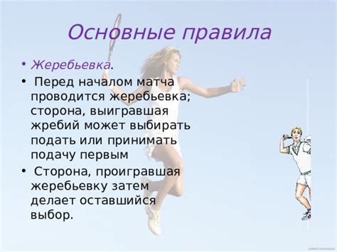 Выбор наряда перед началом игры