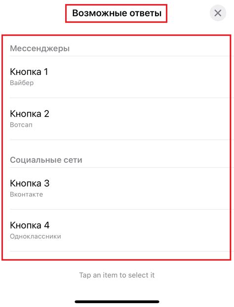 Выбор нового быстрого ответа