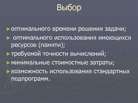 Выбор оптимального времени для выхода