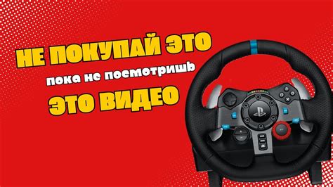 Выбор подключаемого руля