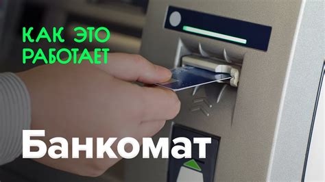 Выбор подходящего банкомата для пополнения